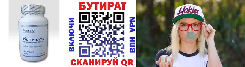Купить  Навашино  Бутират бутандиол 